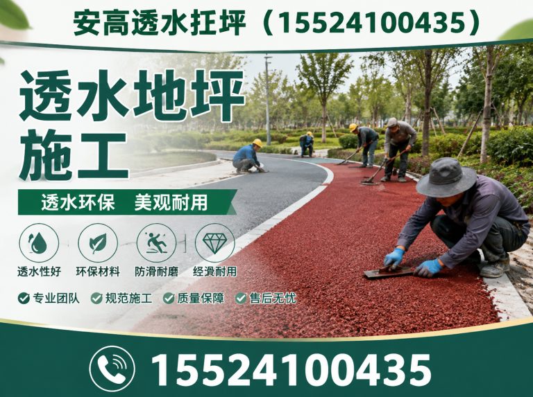 和平区透水地坪施工展示图