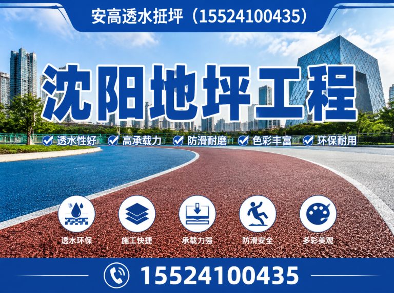 和平区沈阳地坪工程展示图